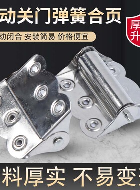304不锈钢蝴蝶合页纱门纱窗自动弹簧合页关门闭门器复位弹簧合页