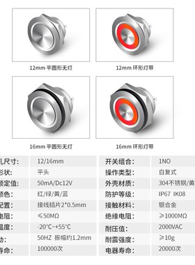 12 16 MM微动按钮 复位轻触常开防水微行带灯款 短款金属按钮开关