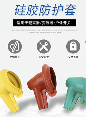 高低压变压器护罩 桩头硅橡胶绝缘护套 电力设备防护 7只装