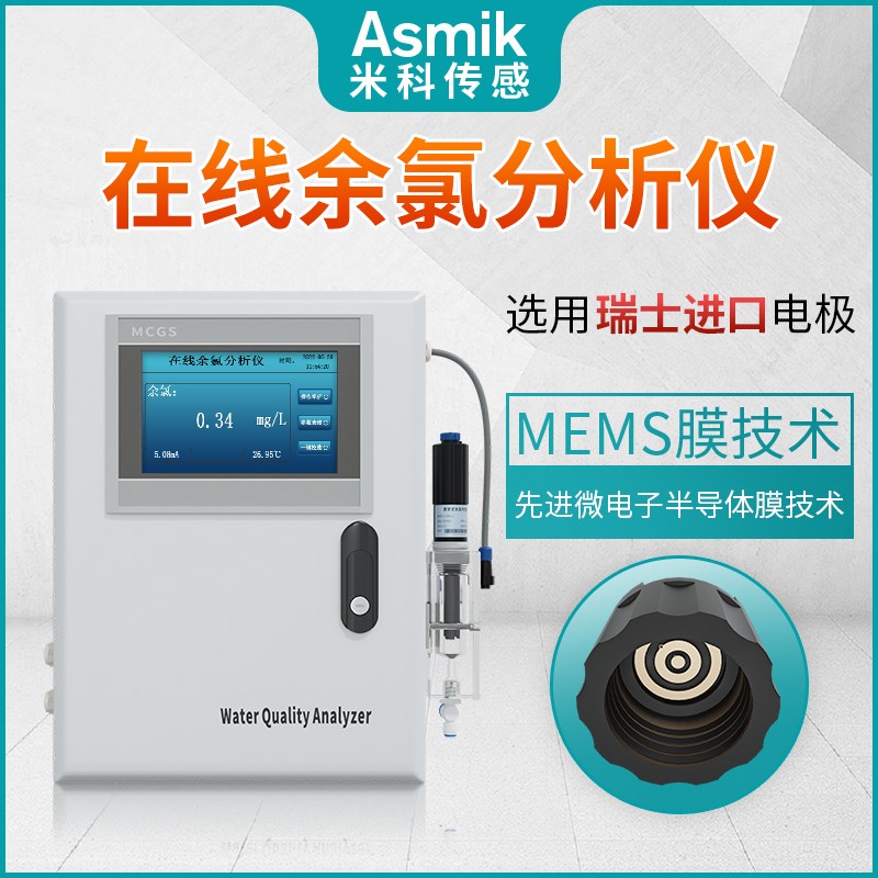米科进口余氯传感器在线余氯检测仪管网末端水质泳池余氯检测仪 - 图0