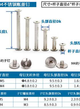 M4M5 304不锈钢对接螺丝 对锁螺丝 子母铆钉 账本螺丝账册钉 7L