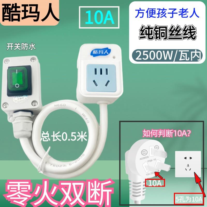 电热水器垂线开关转换器延长线加长电源10A插座16A断电保护空调板 - 图2