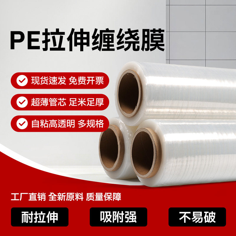 缠绕膜50cm工业打包透明PE拉伸包装物流运输包膜工厂大卷塑料薄膜,淘宝优惠券,粉丝福利购,淘宝优惠卷