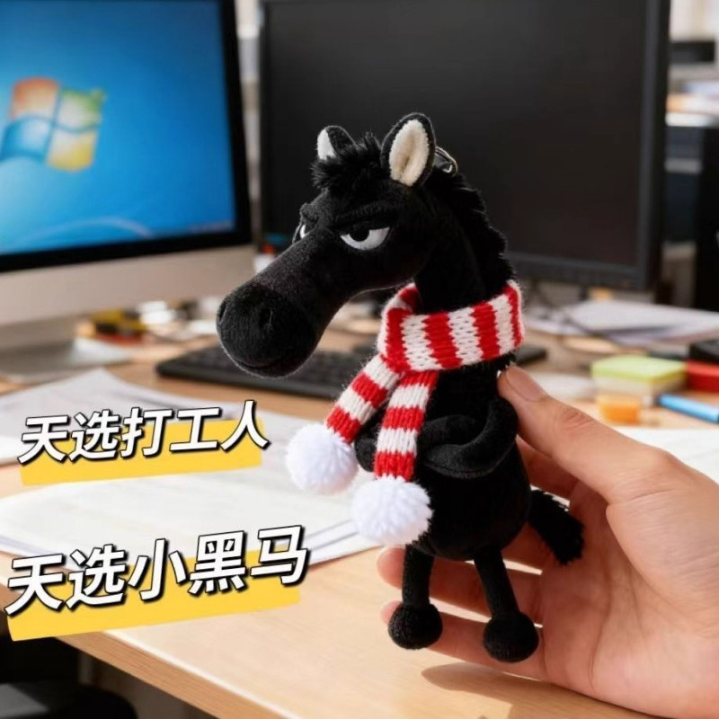 网红2026新款天选黑马毛绒挂件马年吉祥物公仔挂饰送男女朋友礼物,淘宝优惠券,粉丝福利购,淘宝优惠卷