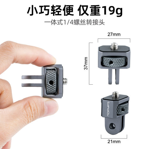 GaNaDu金属运动相机转接头适用全景360x5/GoPro/Pocket3/4大疆Action6支架自拍杆三脚架云台1/4底座转换配件 - 图2