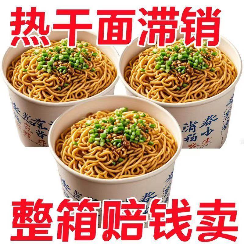 【6桶装】免煮武汉热干面桶装冲泡方便面干拌面学生早餐代餐宵夜