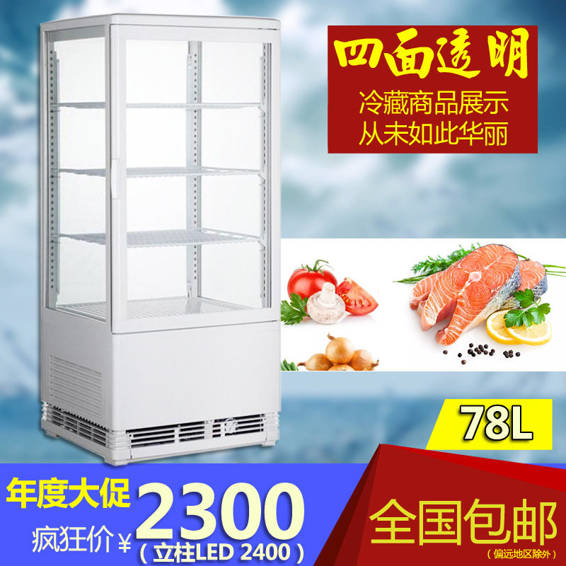 78L风冷商用四面透明玻璃冷藏展示柜台式冷藏柜立式熟食饮料冷柜,淘宝优惠券,粉丝福利购,淘宝优惠卷