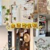 Solid wood hole board storage rack custom-shaped wall entry entrance wall hanging board accessories decorative hanging clothes display rack