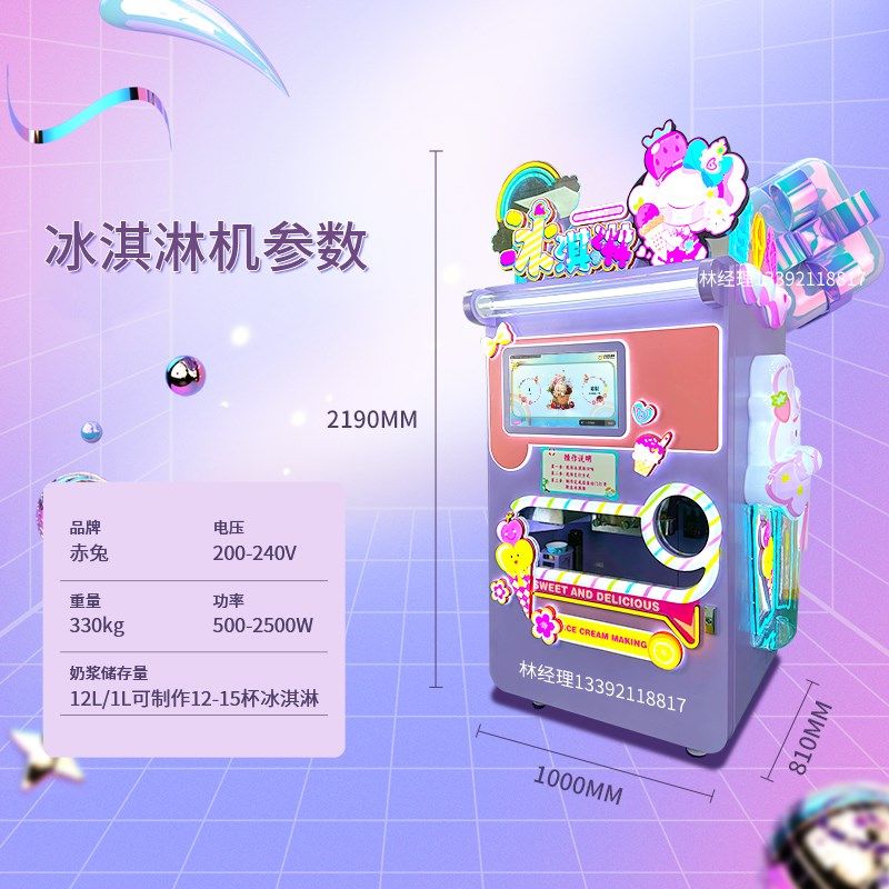 赤兔智能自动冰淇淋机商用24小时雪糕机景区摆摊自助售货冰激凌机,淘宝优惠券,粉丝福利购,淘宝优惠卷