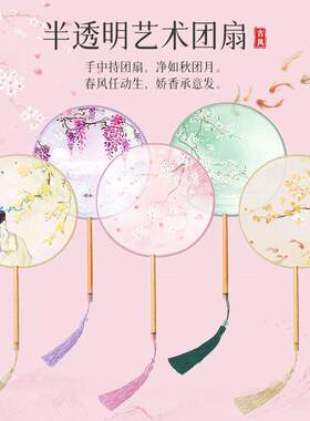 半透明长柄团扇古风扇子丝质舞蹈扇女中国风汉服旗袍古装小圆扇