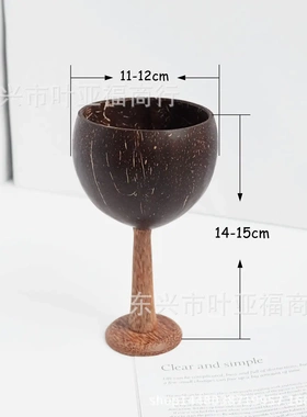 椰子壳杯生态创意酒杯甜品饮料杯果汁奶茶酒水椰壳杯可激光logo