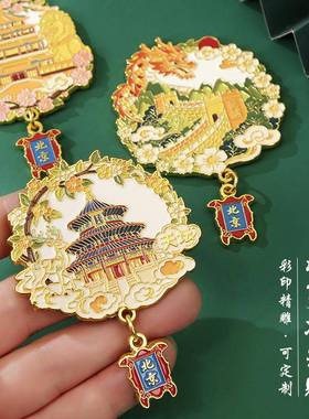 中国城市北京故宫天坛长城圆明园景区冰箱贴纪念品金属磁性贴定制