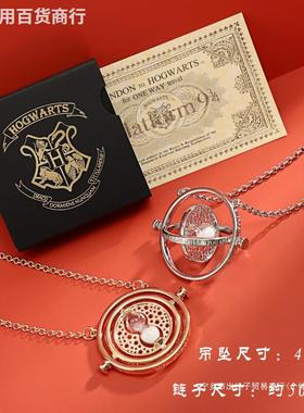 哈利波特周边魂器赫敏时光时间转换器沙漏项链精工版礼盒生日