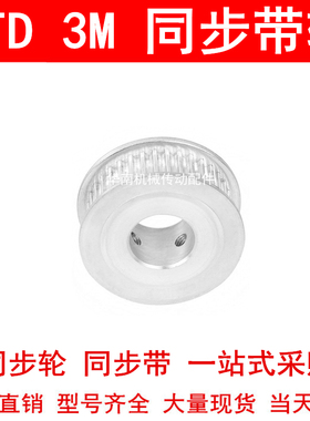 同步轮3M58齿宽16两面平AF型内孔5 6 8 10 12 14 15同步带轮3M150