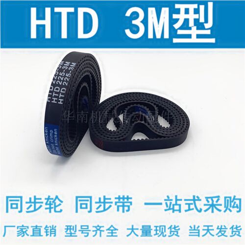 3M同步带HTD 1014-3M/1026-3M/1029-3M/1068-3M/1071-3M/1098-3M - 图2