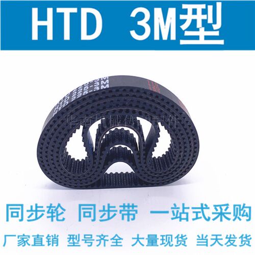 3M同步带HTD 1014-3M/1026-3M/1029-3M/1068-3M/1071-3M/1098-3M - 图1