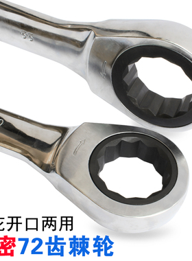 棘轮两用扳手 快速梅花开口 34 36 38 41 42 46 50 55 60 65 75mm
