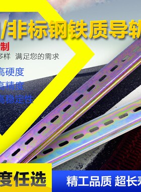 c45铁导轨条空开卡轨条电气断路器dz47继电器接线安装轨道条35mm