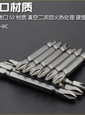 电动螺丝刀风批头十字批头强磁性加长双头s2进口加硬高度特级披头