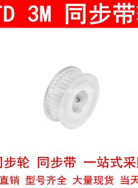 同步轮3M52齿宽11两面平AF型内孔5 6 8 10 12 14 15同步带轮3M100