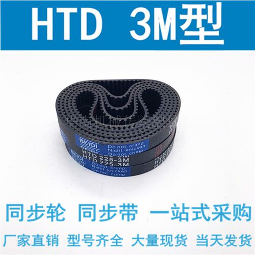 3M同步带HTD 1014-3M/1026-3M/1029-3M/1068-3M/1071-3M/1098-3M - 图0
