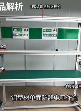 铝型材防静电工作台操作台无尘车间生产线维修桌子带灯铝合金框架