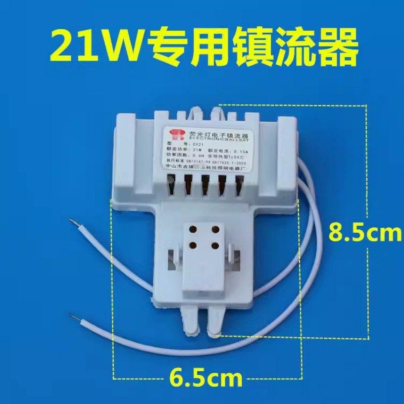 蝴蝶形2D灯管28w10w21w38w55w三基色方形吸顶灯荧光灯专用镇流器 - 图1
