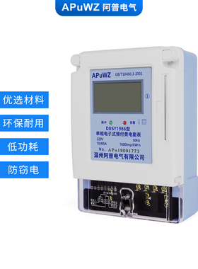 单相预付费插卡电表物业出租房用IC插卡磁卡电能表220V智能电度表
