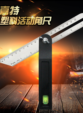 高精度活动角度尺量规量角器 万能水平T型斜角尺木工测量尺