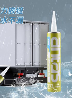 安泰133 丁基胶车厢集装箱密封防水胶焊缝嵌缝雨棚补漏室外耐高温