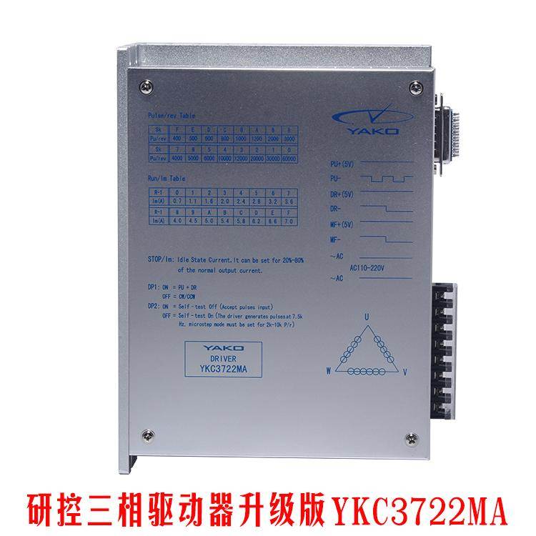 YKC3722MA 研控三相驱动器3D722 YKA/YKB3722MA* YKD3722M 3422MA - 图0