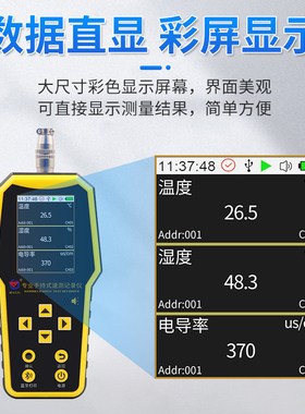 手持速测记录仪农业环境485温湿度土壤气体检测仪水质测定传感器