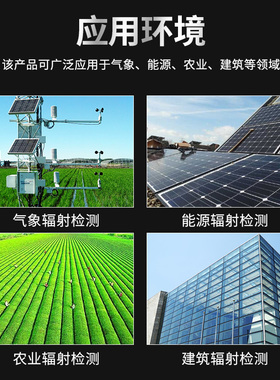 光电式太阳总辐射传感变送器气象反射照度测试仪日照强度计测量仪