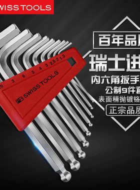瑞士PB SWISS TOOLS彩色加长球头梅花内六角扳手套装进口螺丝刀