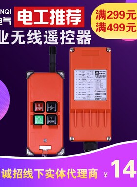 小吊机液压无线遥控器起重机升降平台行车遥控电机卷扬机工业遥控