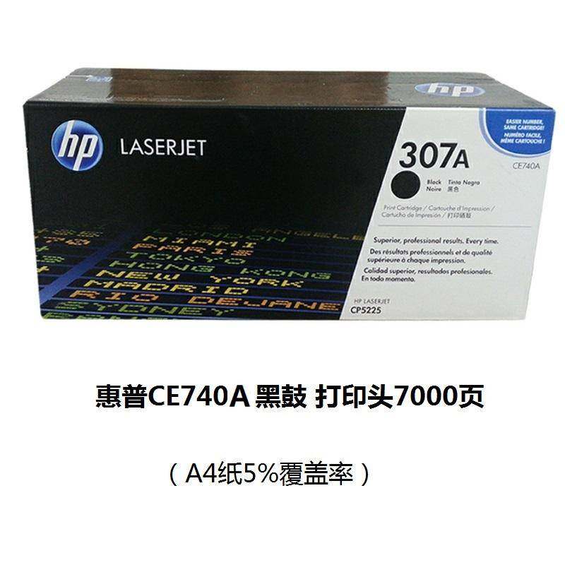 原装hp惠普307A硒鼓CP5225dn CE741A粉盒CE742A黑色CE743A CE740A - 图1
