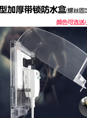 户外带锁电源防溅盒防水可上锁加锁开关插座保护盖白色加高加厚