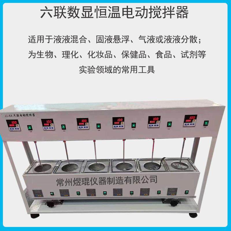 六联电动搅拌器四联数显恒温加热同步异步搅拌实验室独立控温变频,淘宝优惠券,粉丝福利购,淘宝优惠卷