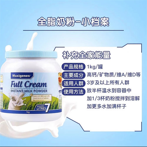 maxigenes美可卓蓝胖子奶粉成人中年脱脂高钙学生奶粉官方正品1KG - 图2