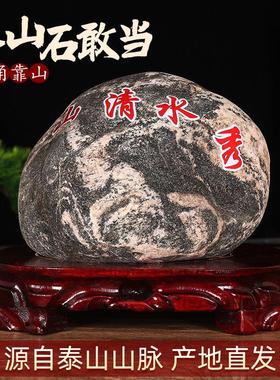正宗泰山石天然原石摆件石敢当室内外化路冲补角客厅办公室靠山石