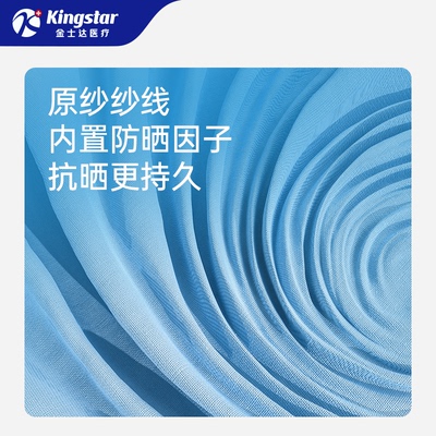 金士达医疗防晒口罩UPF50+凉感款