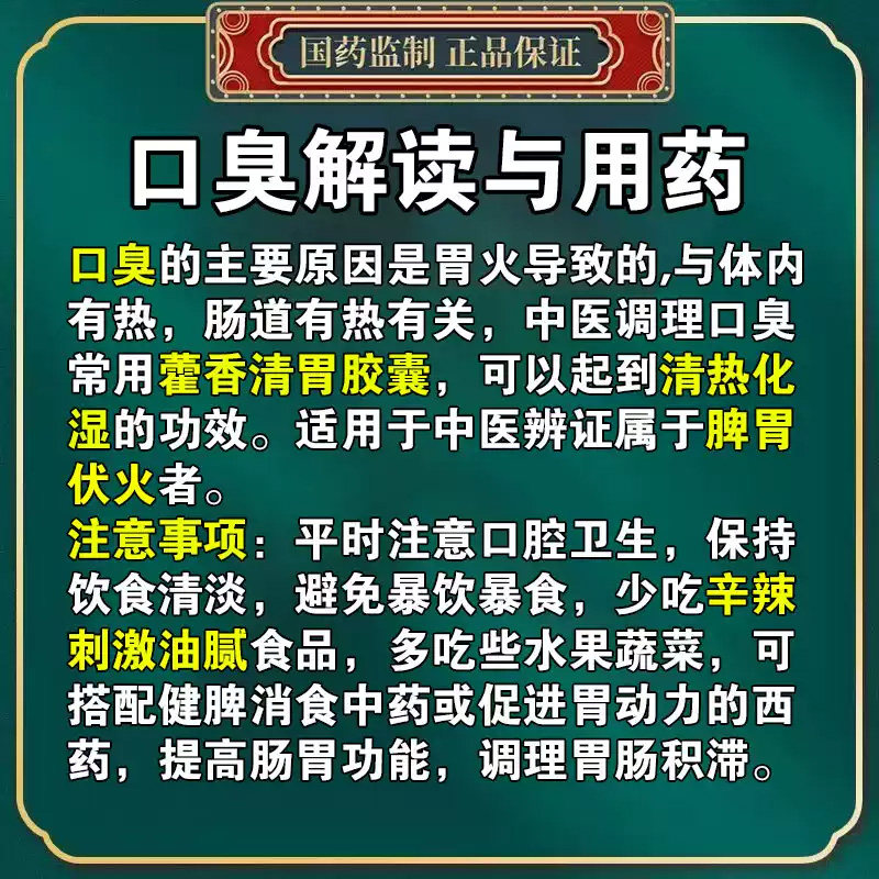 治口臭专用药调理肠胃男女口气重嘴巴臭除口臭正品藿香清胃胶囊w,淘宝优惠券,粉丝福利购,淘宝优惠卷