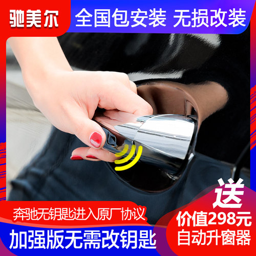 E260L无钥匙进入 新E级C级EQA/EQC改装GLC/S舒适进入改装 - 图0