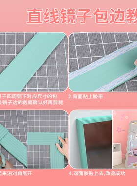 镜子边框装饰网红自粘diy包边条穿衣落地镜玻璃边缘自粘美化改造