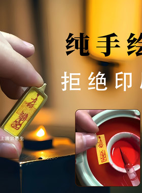 【茅山直发】手绘紫薇讳唐卡吊坠挂件钥匙扣手写招财吊坠挂坠法物