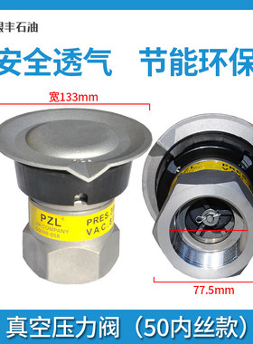 真空压力阀(DN50)透气帽油气回收设备加油机配件石油阻火呼吸阀