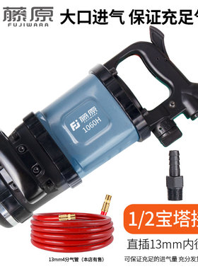 藤原大风炮气动工具大扭力扳手日本气动扳手机汽修车载重型补胎风