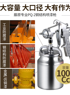 藤原pq-2喷漆枪 气动家具面漆抢 汽车油漆喷枪高雾化钣金喷漆工具