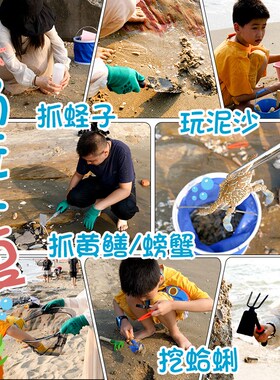儿童专业赶海工具套装挖蛤蜊成人沙滩赶海装备捡海货夹海鲜堆沙子