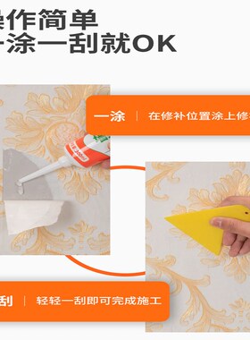壁纸专用修补胶墙纸翘边开裂修复胶水壁纸脱落粘贴家用强力糯米胶